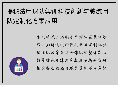 揭秘法甲球队集训科技创新与教练团队定制化方案应用