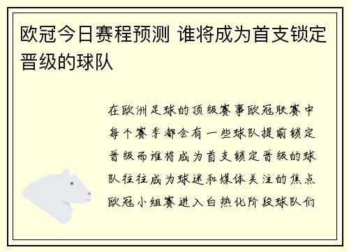 欧冠今日赛程预测 谁将成为首支锁定晋级的球队