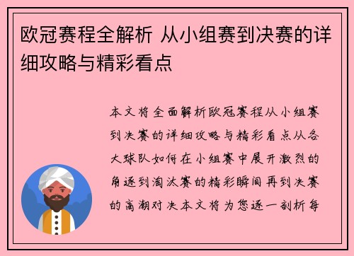 欧冠赛程全解析 从小组赛到决赛的详细攻略与精彩看点