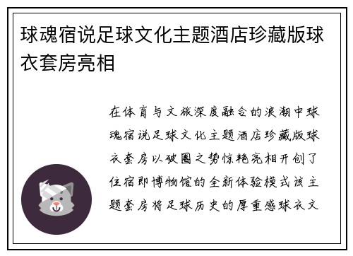球魂宿说足球文化主题酒店珍藏版球衣套房亮相