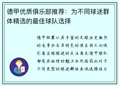 德甲优质俱乐部推荐：为不同球迷群体精选的最佳球队选择